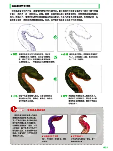 How to Draw the Shokusyu Fhentai - Page 21