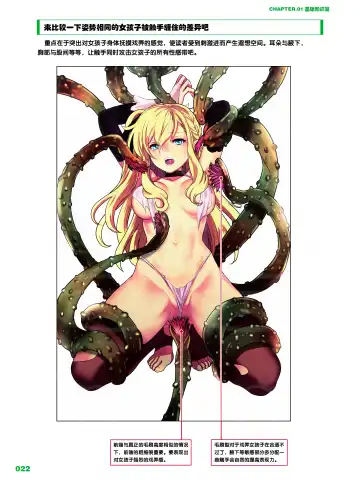 How to Draw the Shokusyu Fhentai - Page 22