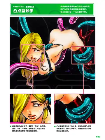 How to Draw the Shokusyu Fhentai - Page 23