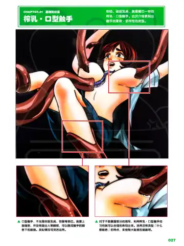 How to Draw the Shokusyu Fhentai - Page 27