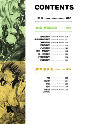 How to Draw the Shokusyu Fhentai - Page 3