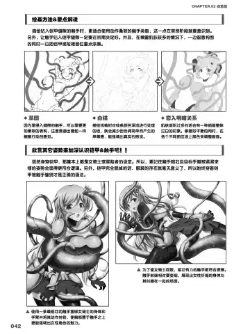 How to Draw the Shokusyu Fhentai - Page 42