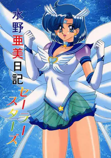 Read [Kamitou Masaki] Mizuno Ami Nikki Sailor Stars - Fhentai