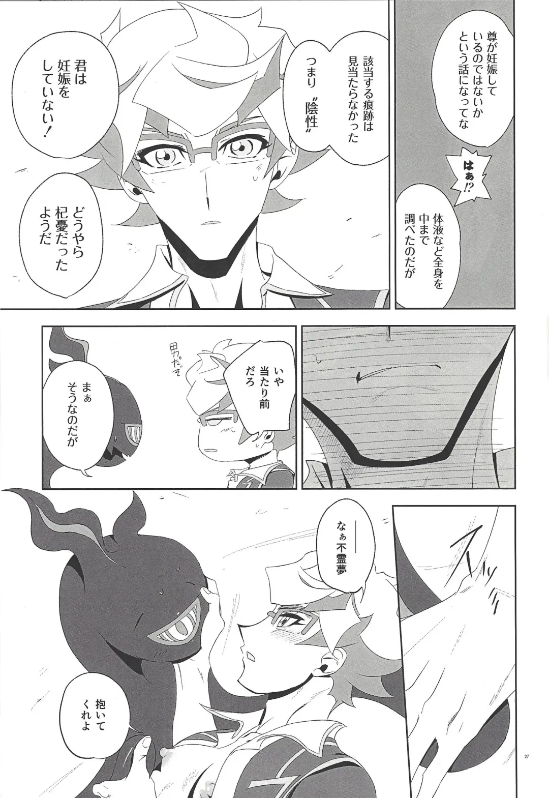 Mikoto ga ninshin shita!? Fhentai - Page 26