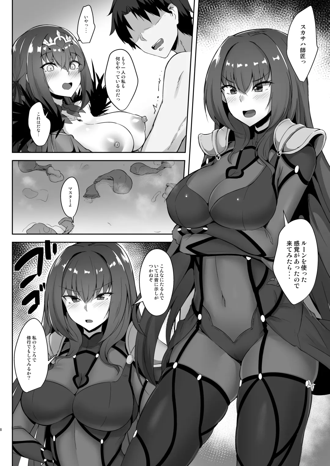 [Kazamitiu] Scathach Shishou to Skadi-sama wa Ai ga Hoshii Fhentai.net - Page 8