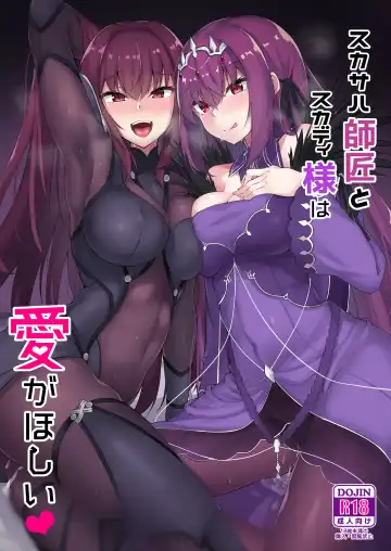 Read [Kazamitiu] Scathach Shishou to Skadi-sama wa Ai ga Hoshii - Fhentai.net