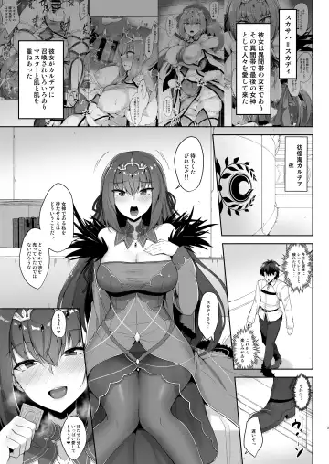 [Kazamitiu] Scathach Shishou to Skadi-sama wa Ai ga Hoshii Fhentai.net - Page 5