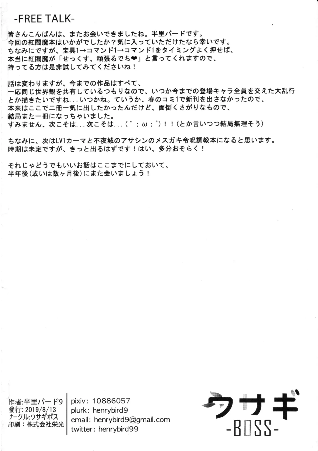 [Henrybird] Enmatei Ryouyou-ki Fhentai - Page 30