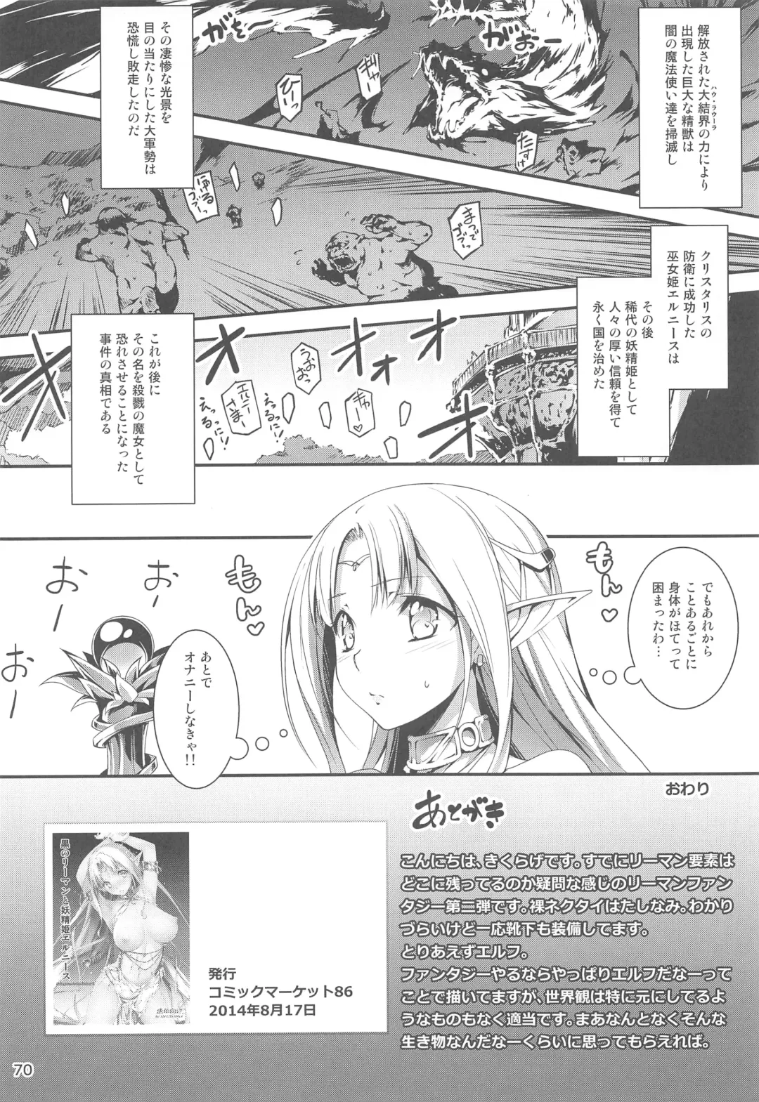 [Kikurage] Ryman Fantasy Kuro no Ryman Soushuuhen Fhentai - Page 70