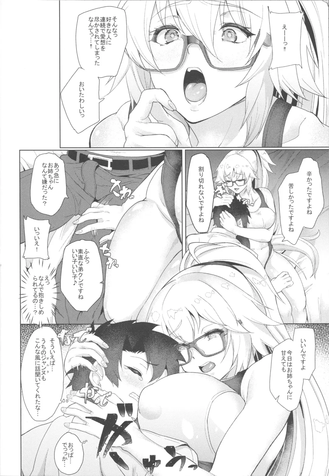 [Aoiro Ichigou] Wana to Wakatte Ite mo NTRretooshi no Ore wa Body Touch no Ooi Friend no Jeanne o Kobamenai!! Fhentai - Page 7