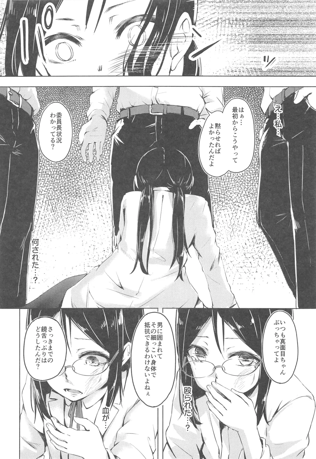 [Funiai Riko] Majime na Musume Hodo Kowareyasui Fhentai - Page 5