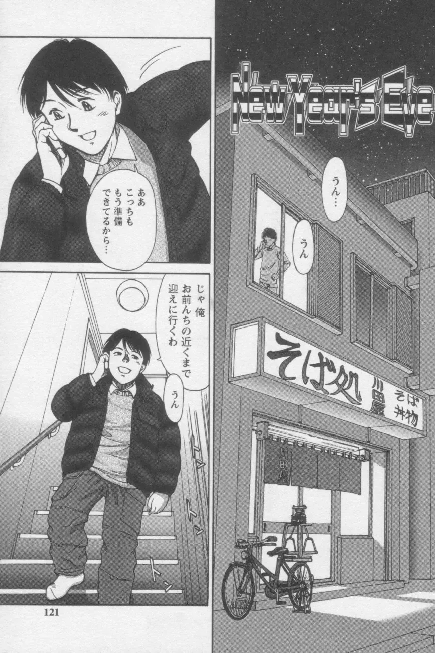 [Zol] Tsunagaritaino Fhentai - Page 119