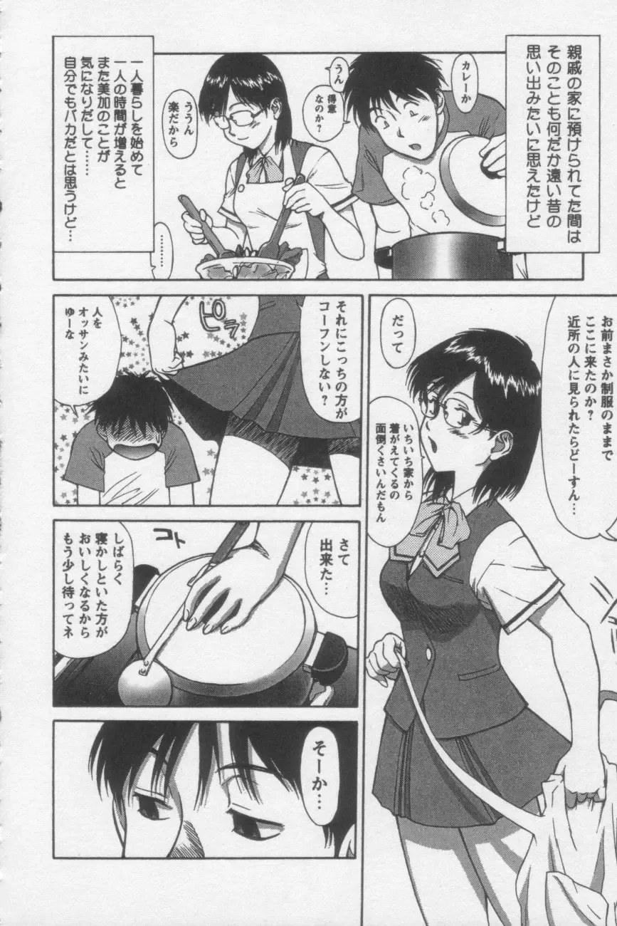 [Zol] Tsunagaritaino Fhentai - Page 140