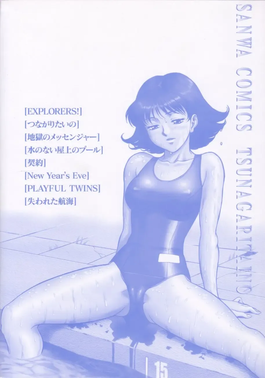 [Zol] Tsunagaritaino Fhentai - Page 175