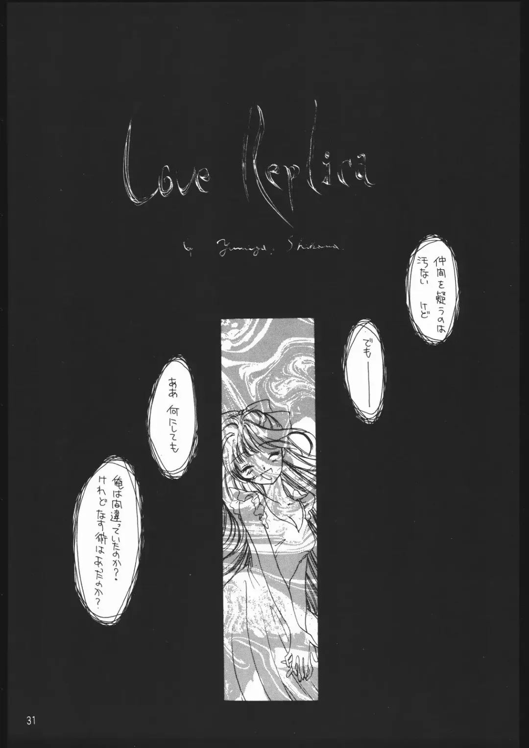 [Ami Hideto] Seirei Yakyoku Chuukan - Rosenfeld V Fhentai - Page 32