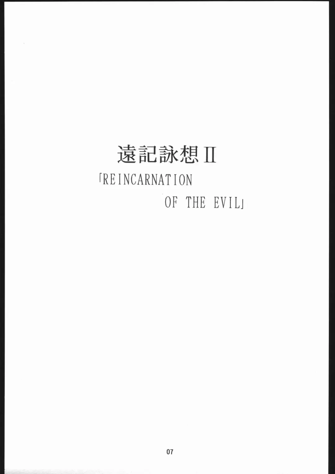 [Ami Hideto] Seirei Yakyoku Chuukan - Rosenfeld V Fhentai - Page 8