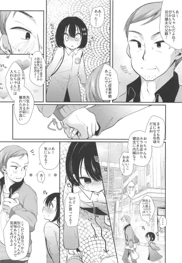 [Sakura Yukimi] Hajimete wa Classmate no Papa Fhentai - Page 6