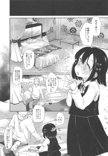 [Sakura Yukimi] Hajimete wa Classmate no Papa Fhentai - Page 7