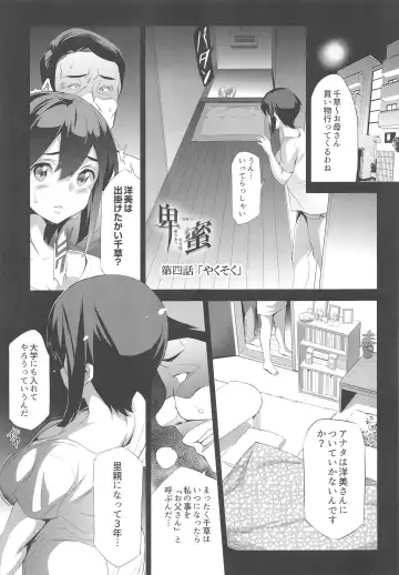 [Tukamori Syuuji] Himitsu 04 "Yakusoku" Fhentai.net - Page 4