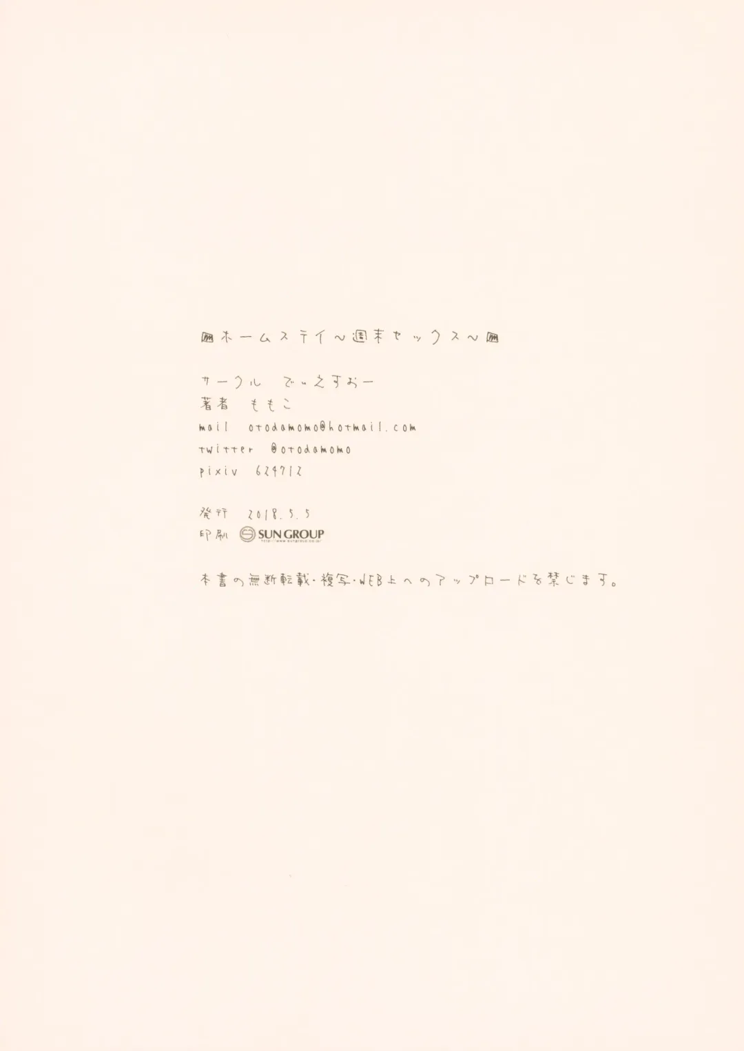 [Momoko] Homestay ~Shuumatsu Sex~ Fhentai - Page 14