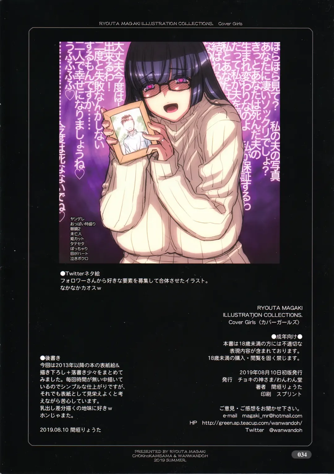 [Magaki Ryouta] Cover Girls Fhentai - Page 34