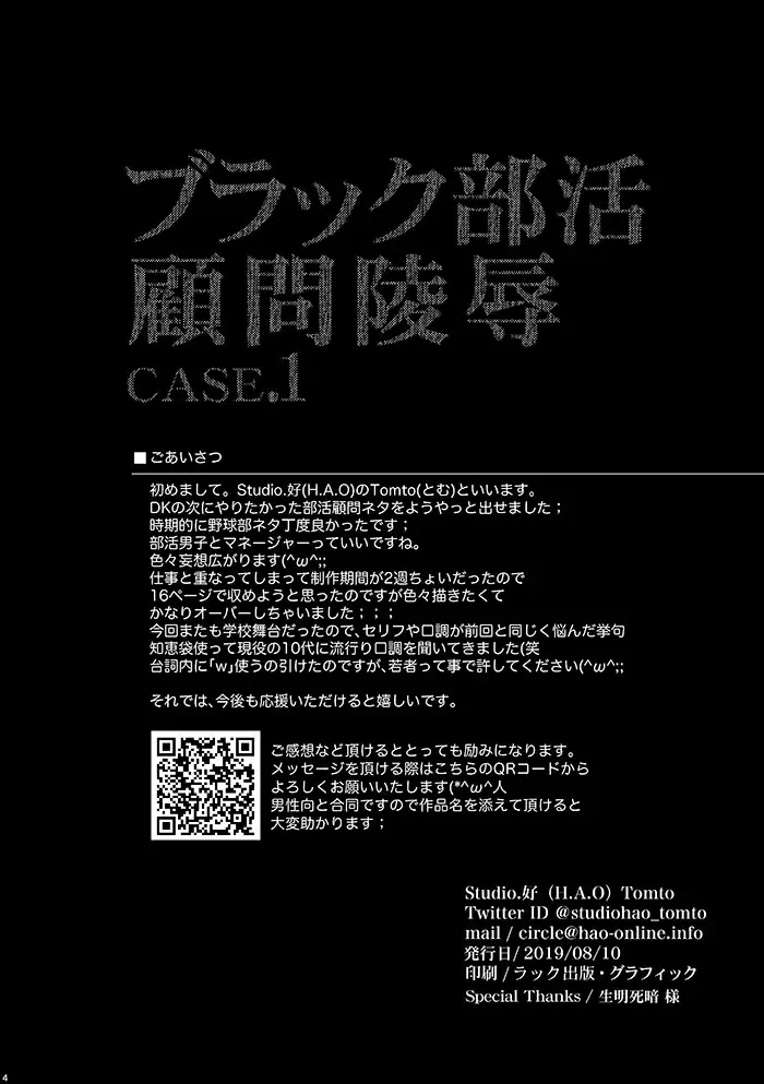 [Tomto] Black Bukatsu Komon Ryoujoku Case. 1 Fhentai - Page 3