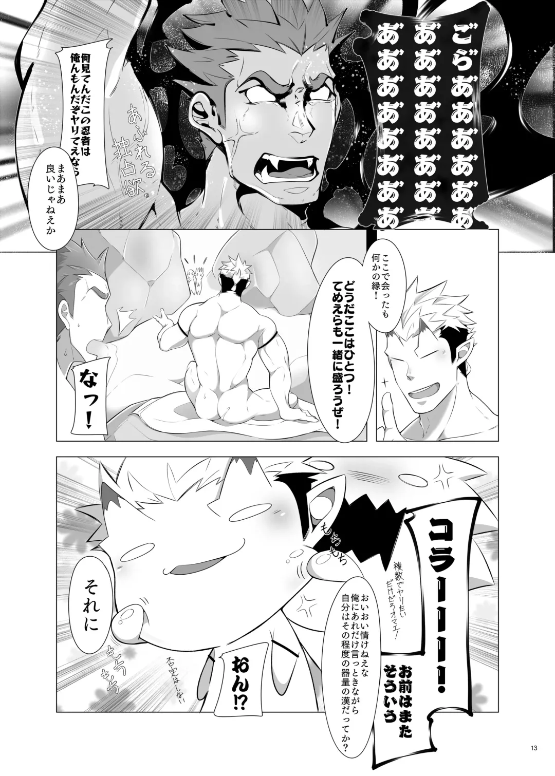 [Kuro] Shukun-dono to Ore no Natsu! Fhentai - Page 13