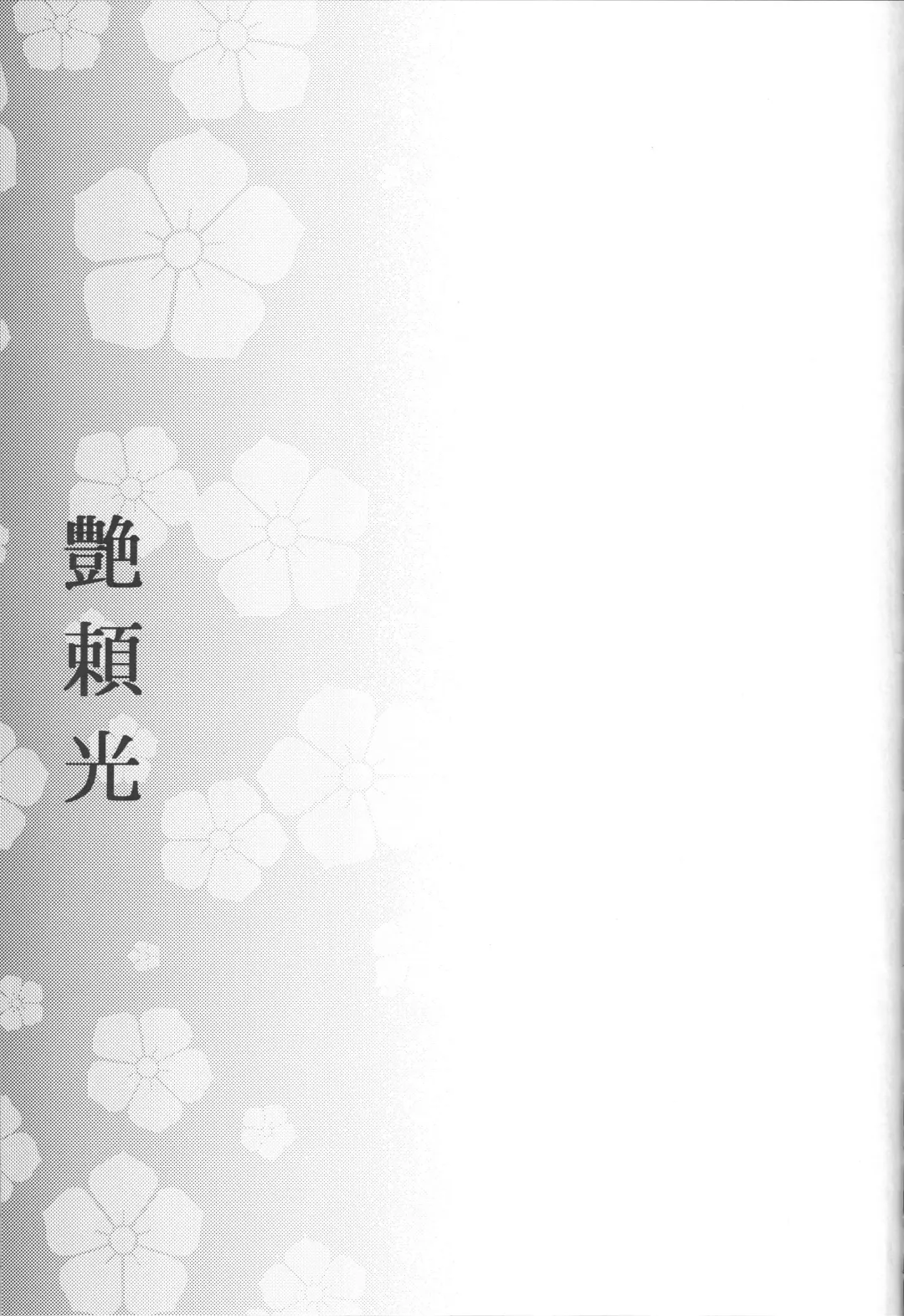 [Ayano Naoto] Tsuya Yorimitsu Fhentai - Page 24