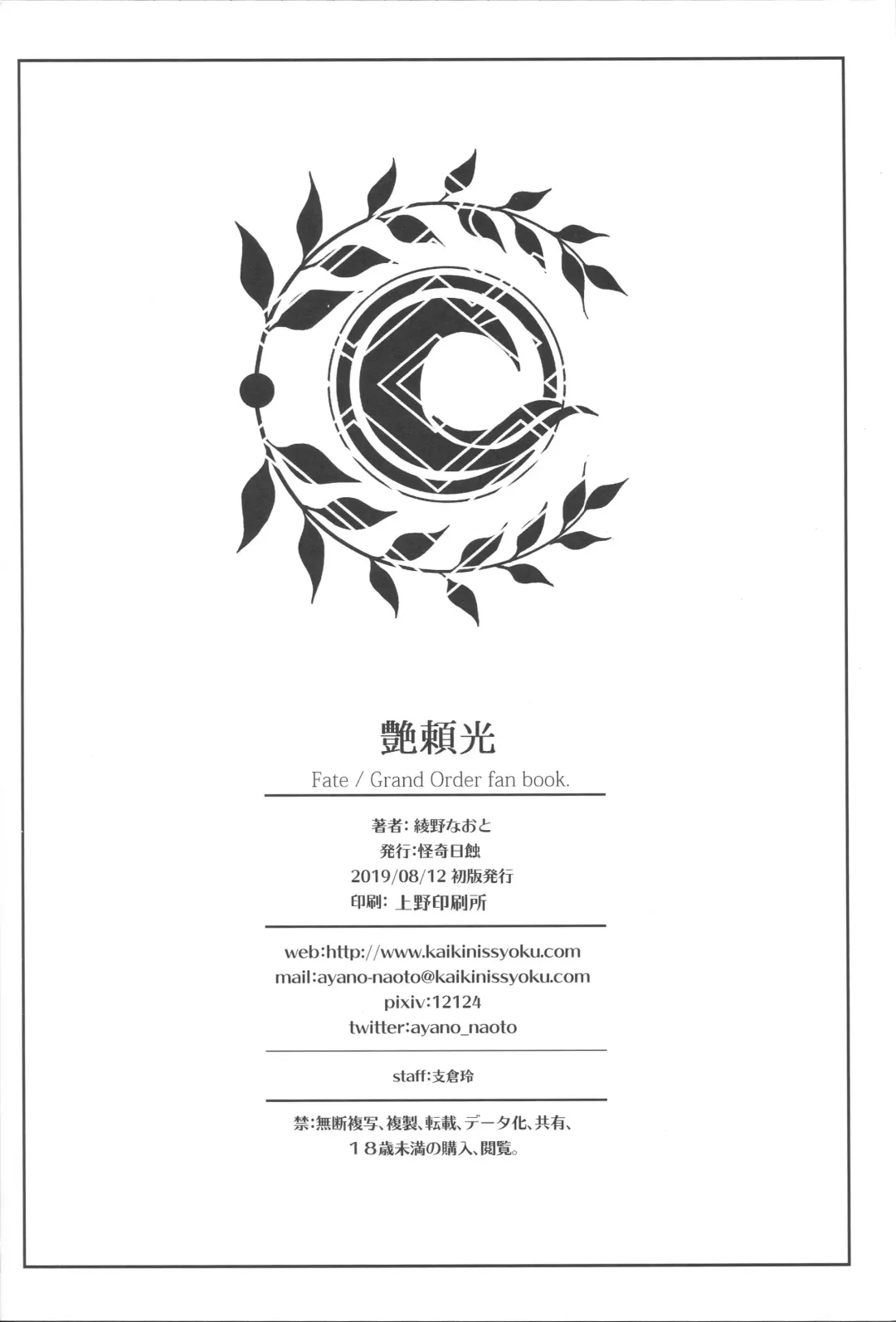 [Ayano Naoto] Tsuya Yorimitsu Fhentai - Page 25