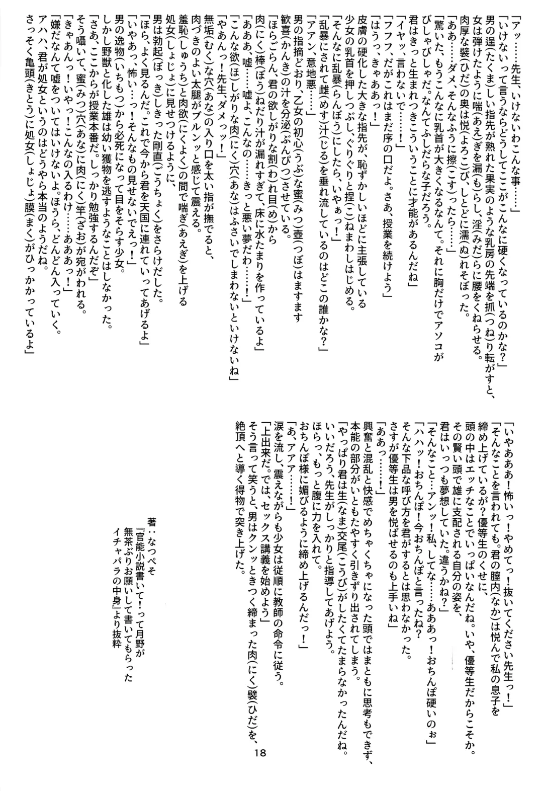 [Tsukino Wakuma] Sense to Naisho no Obenkyou | A Secret Study with Sensei Fhentai - Page 17