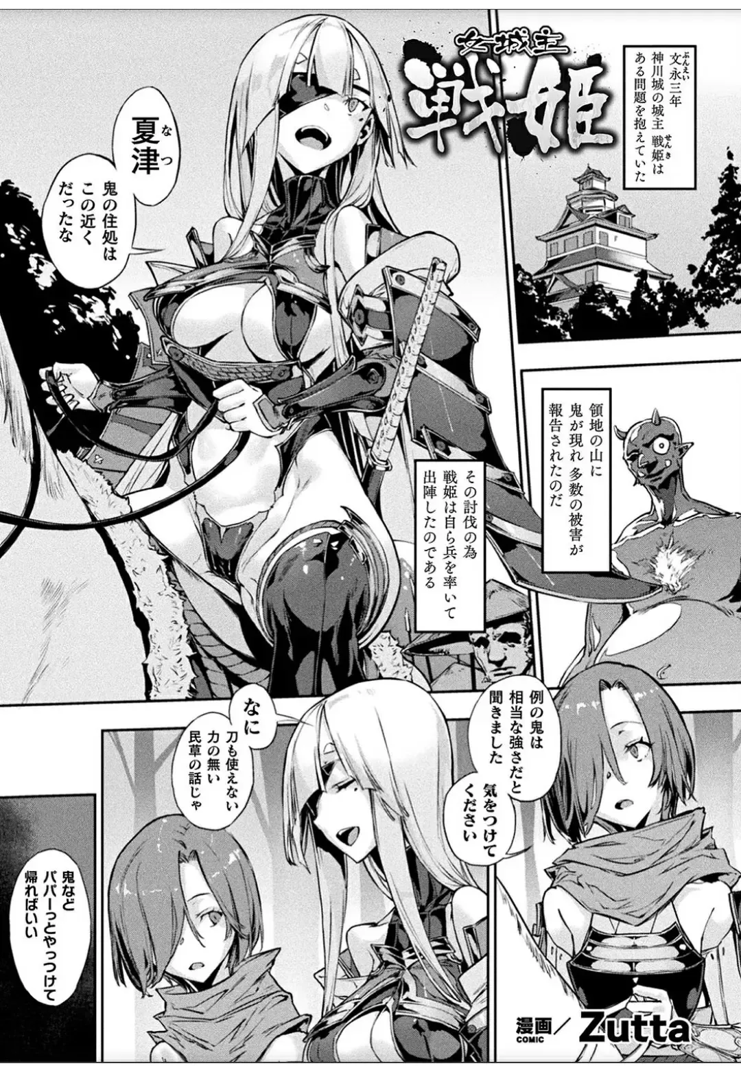 Read [Zutta] ~女城主戦姫~ - Fhentai.net