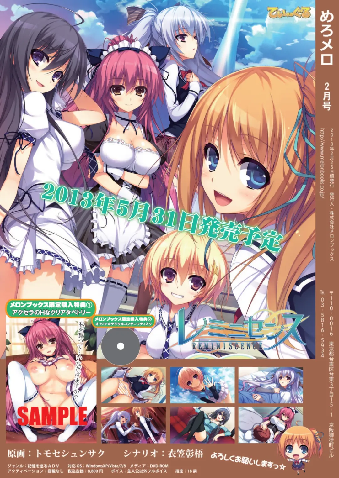 月刊めろメロ 2013年3月号 Fhentai - Page 20