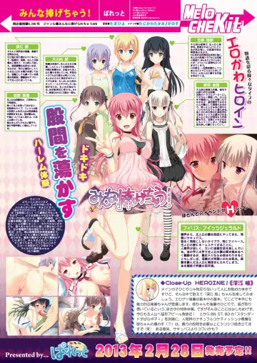 月刊めろメロ 2013年3月号 Fhentai - Page 13