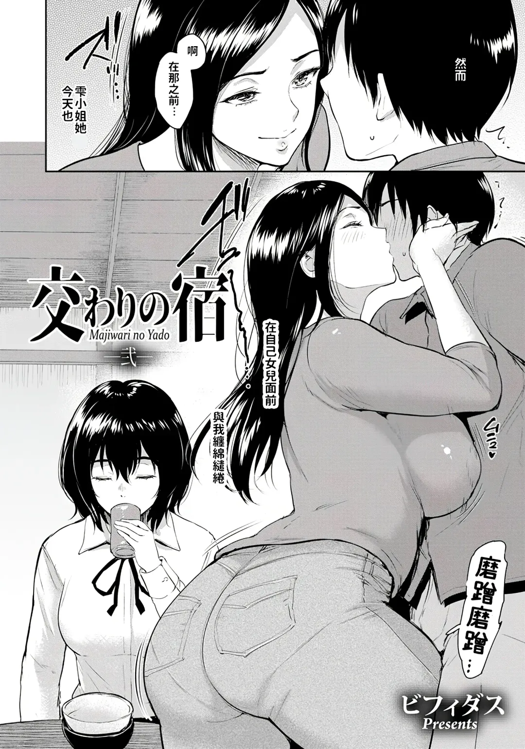 [Bifidus] Majiwari no Yado Fhentai - Page 26