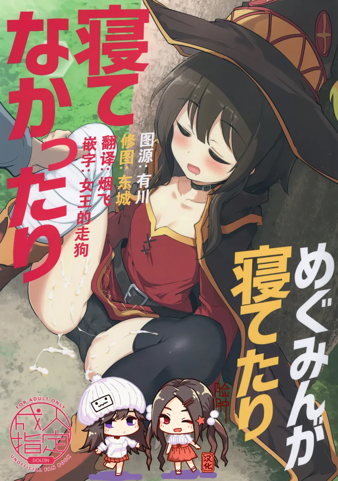 Read [Momio] Megumin ga Netetari Netenakattari - Fhentai.net