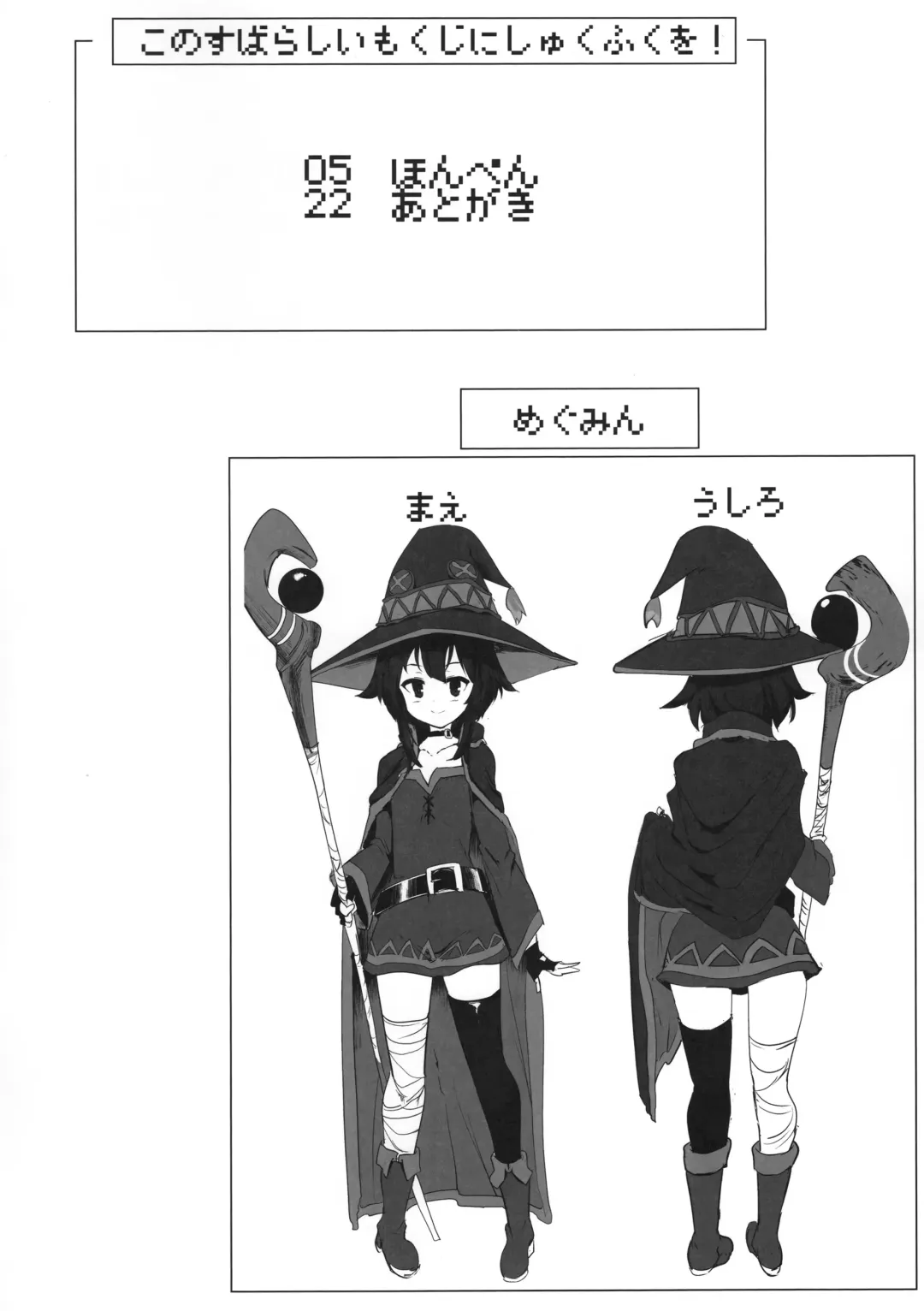 [Momio] Megumin ga Netetari Netenakattari Fhentai.net - Page 4