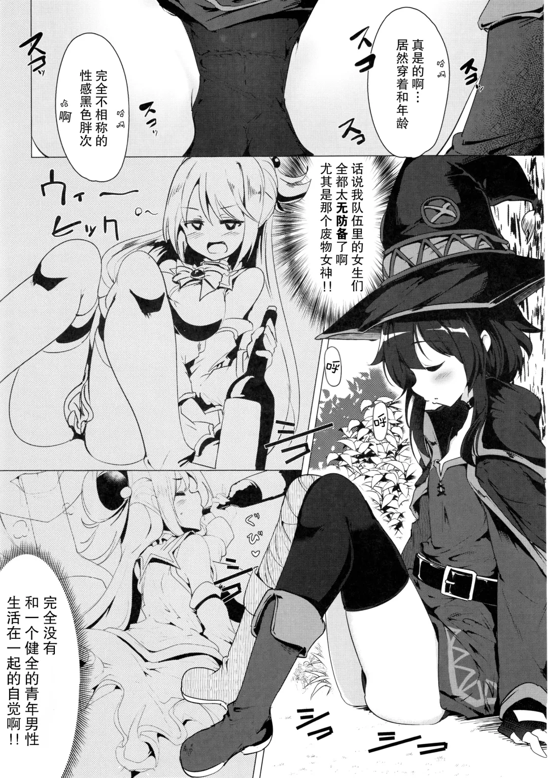 [Momio] Megumin ga Netetari Netenakattari Fhentai.net - Page 6