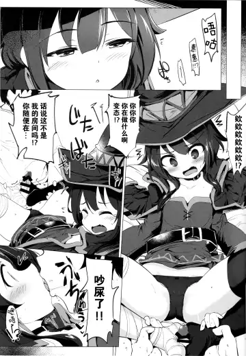 [Momio] Megumin ga Netetari Netenakattari Fhentai.net - Page 13