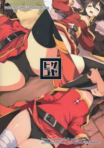 [Momio] Megumin ga Netetari Netenakattari Fhentai.net - Page 23