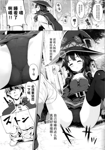 [Momio] Megumin ga Netetari Netenakattari Fhentai.net - Page 5