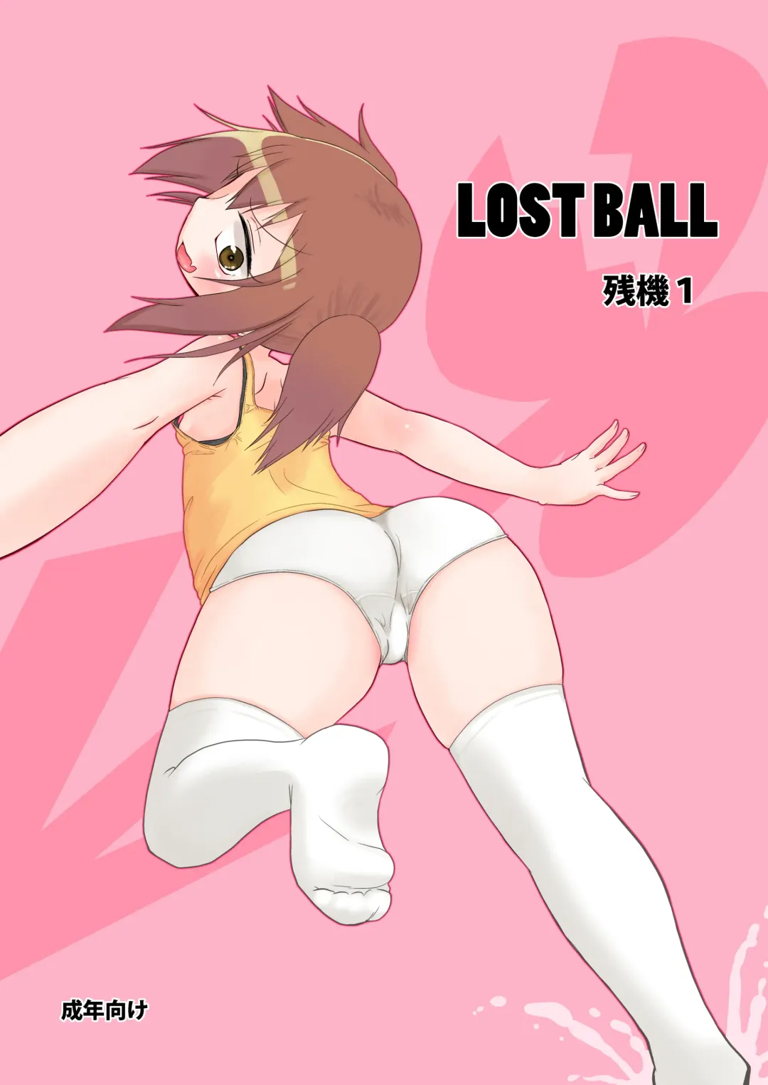 [Yoyoyoyou] LOST BALL Zanki 1 Fhentai.net - Page 1