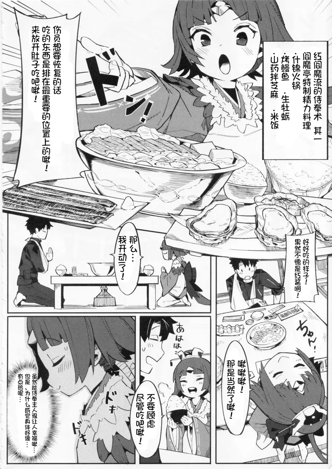 [Henrybird] Enmatei Ryouyou-ki Fhentai.net - Page 6