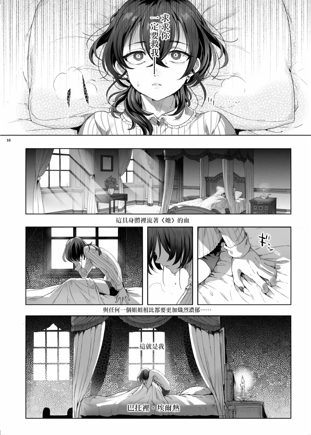 [Ikezaki Misa] Shounen Báthory - Báthory fiú  | 娼年巴托里 Fhentai.net - Page 10