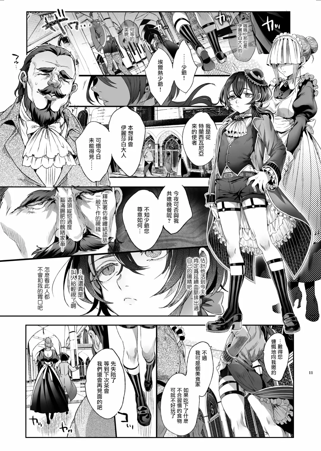 [Ikezaki Misa] Shounen Báthory - Báthory fiú  | 娼年巴托里 Fhentai.net - Page 11