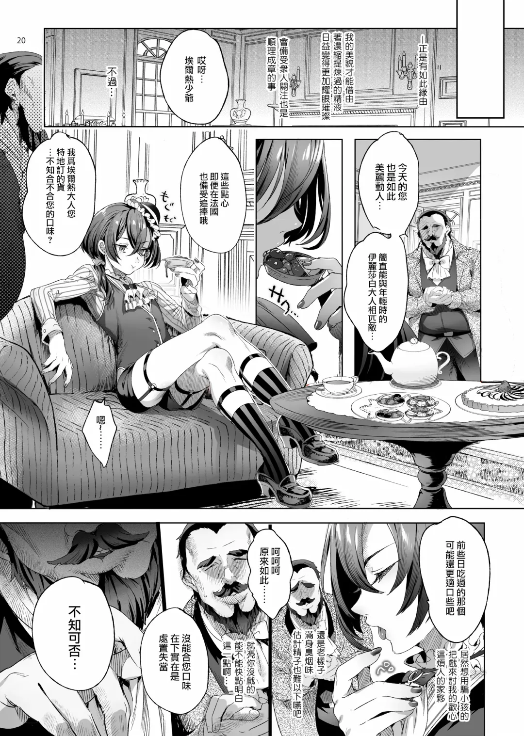 [Ikezaki Misa] Shounen Báthory - Báthory fiú  | 娼年巴托里 Fhentai.net - Page 20