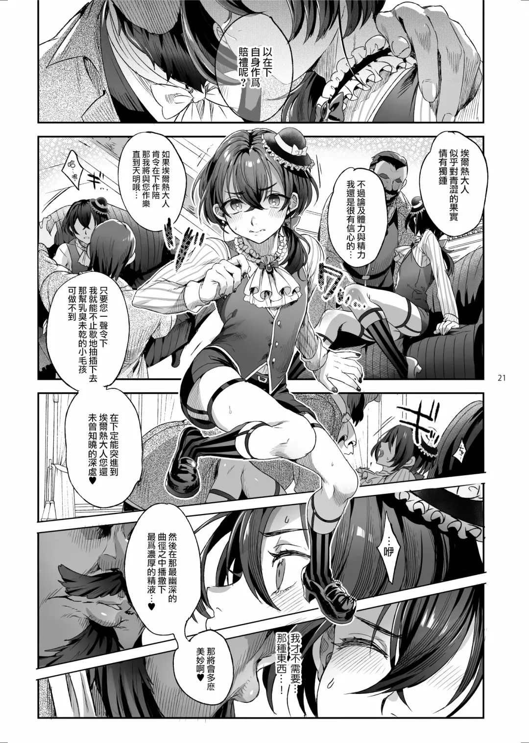 [Ikezaki Misa] Shounen Báthory - Báthory fiú  | 娼年巴托里 Fhentai.net - Page 21