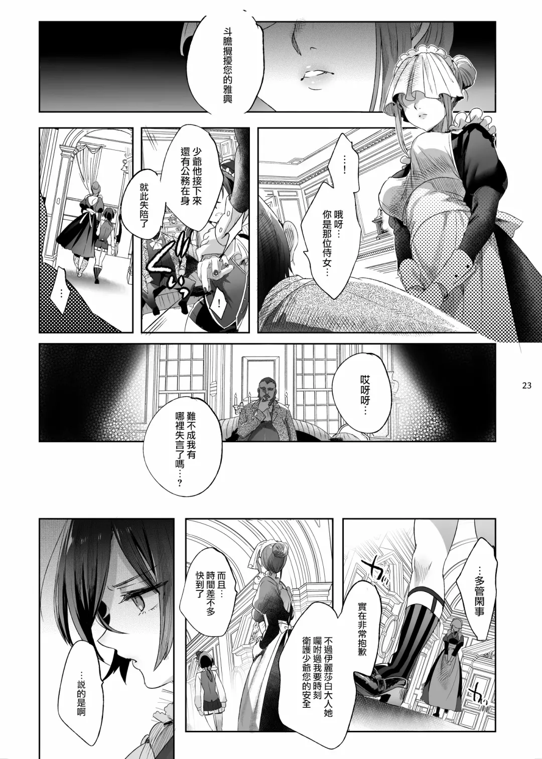 [Ikezaki Misa] Shounen Báthory - Báthory fiú  | 娼年巴托里 Fhentai.net - Page 23