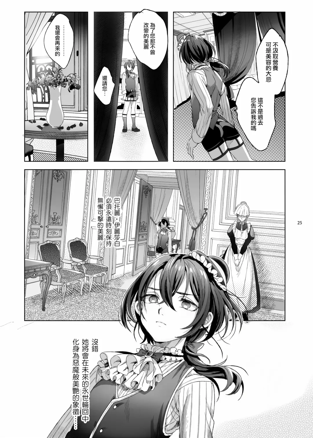 [Ikezaki Misa] Shounen Báthory - Báthory fiú  | 娼年巴托里 Fhentai.net - Page 25