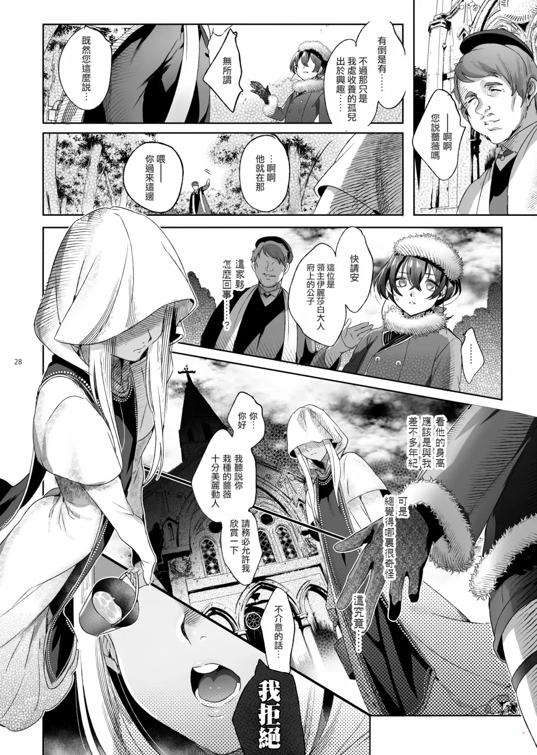 [Ikezaki Misa] Shounen Báthory - Báthory fiú  | 娼年巴托里 Fhentai.net - Page 28