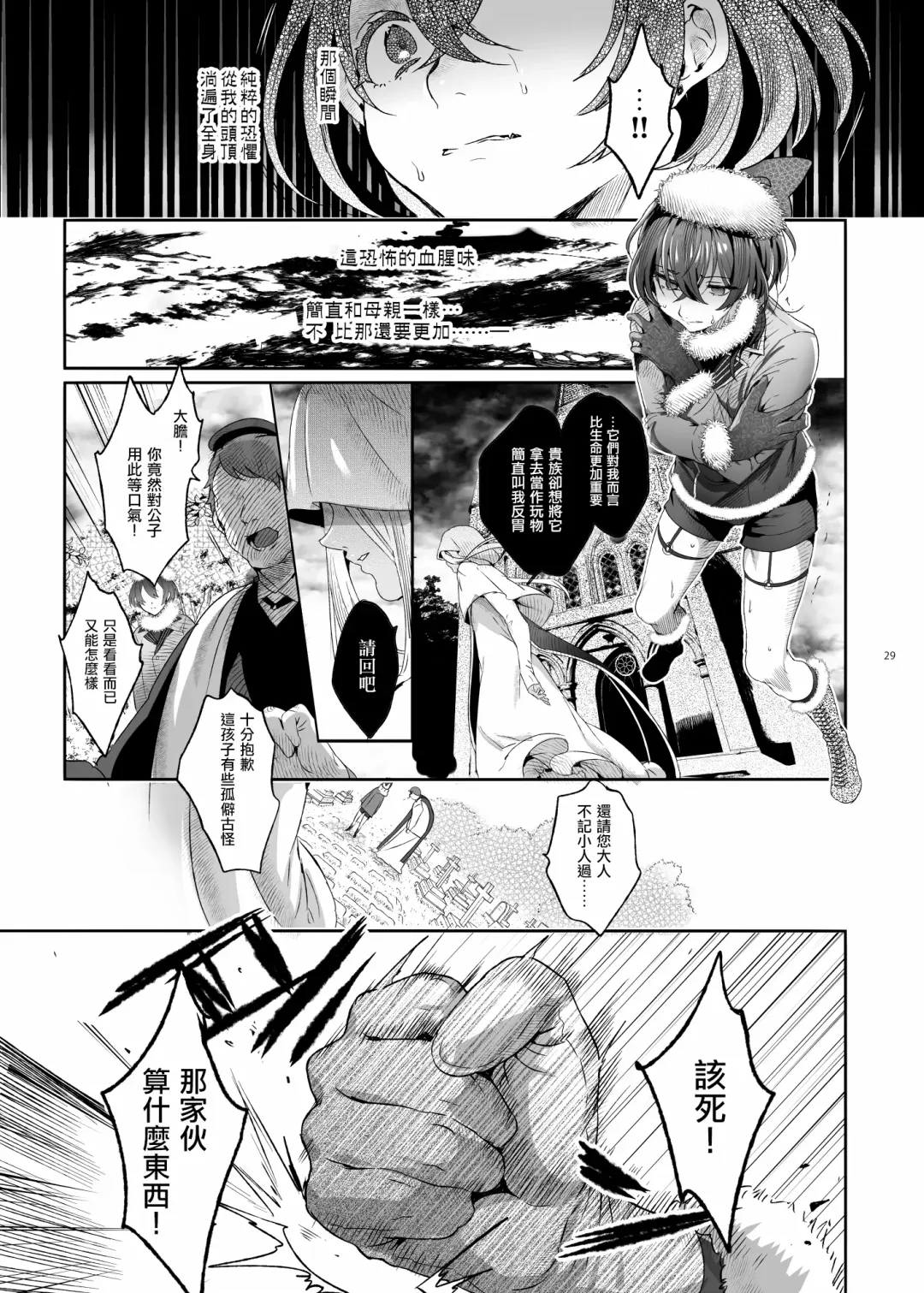 [Ikezaki Misa] Shounen Báthory - Báthory fiú  | 娼年巴托里 Fhentai.net - Page 29